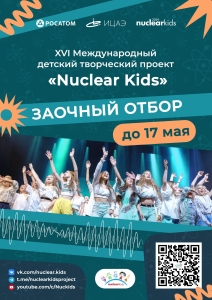 Стартовал творческий проект Росатома Nuclear Kids 2024 для детей работников атомных предприятий России