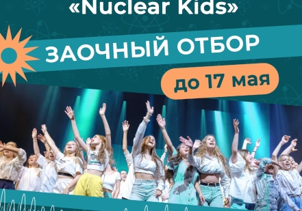 Стартовал творческий проект Росатома Nuclear Kids 2024 для детей работников атомных предприятий России