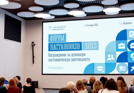 Росатомфлот принял участие в форуме наставников Мурманской области 