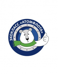 Объявлен прием заявок на участие в экологопросветительском проекте «ЭкоКласс «Атомфлота»