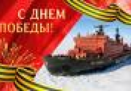 "Атомфлот" чествует ветеранов